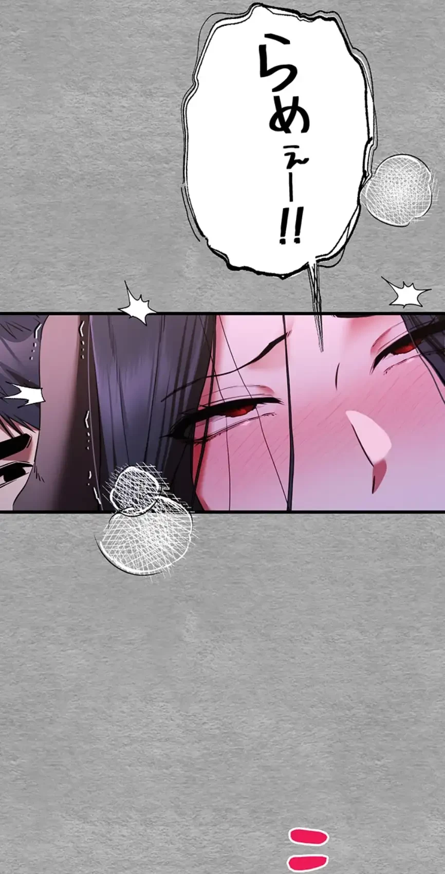 いきなり知らない人とシろって!? 第85話 - 43