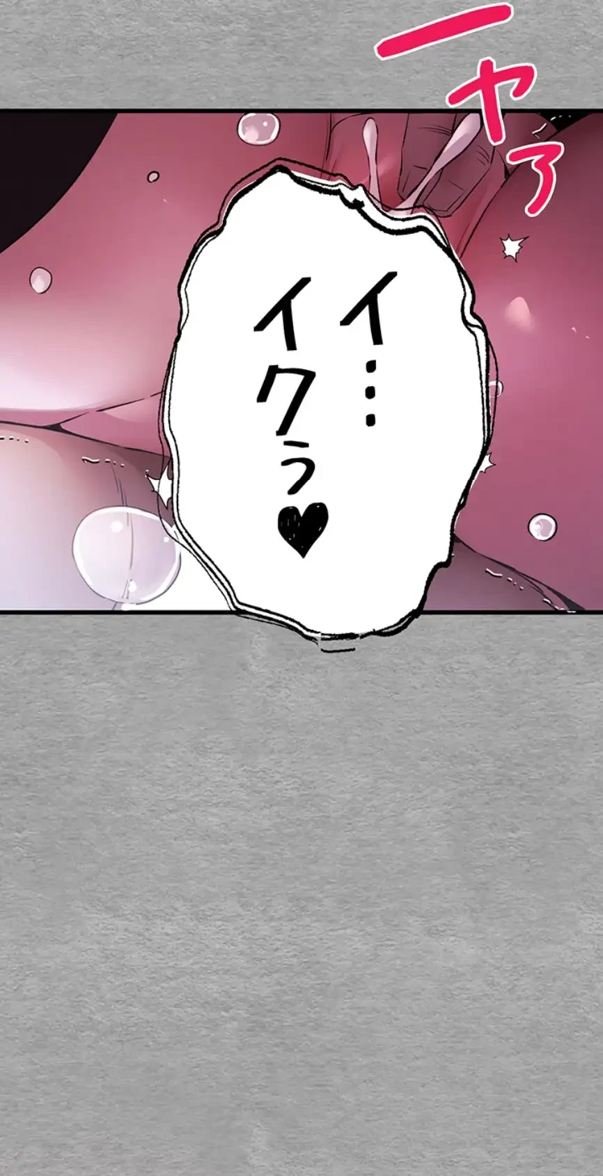 いきなり知らない人とシろって!? 第85話 - 44