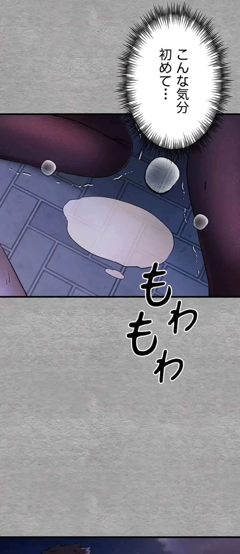 いきなり知らない人とシろって!? 第86話 - 9