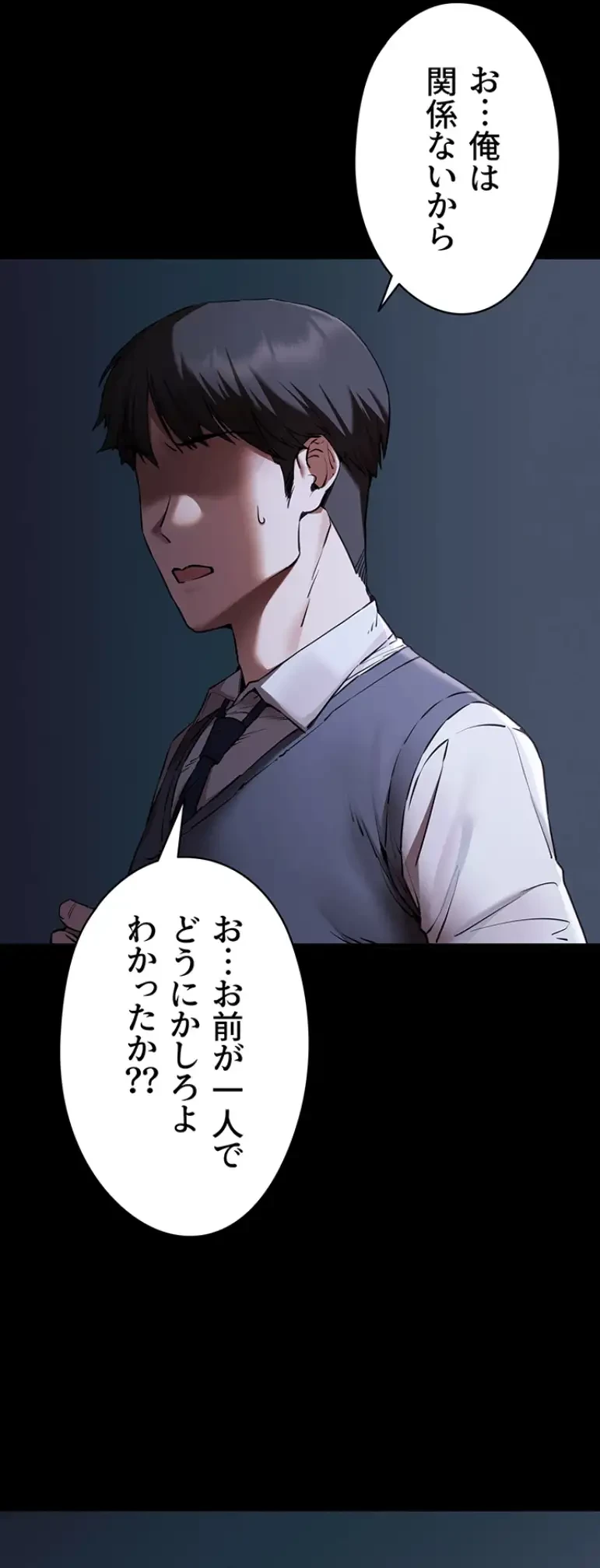 いきなり知らない人とシろって!? 第86話 - 22