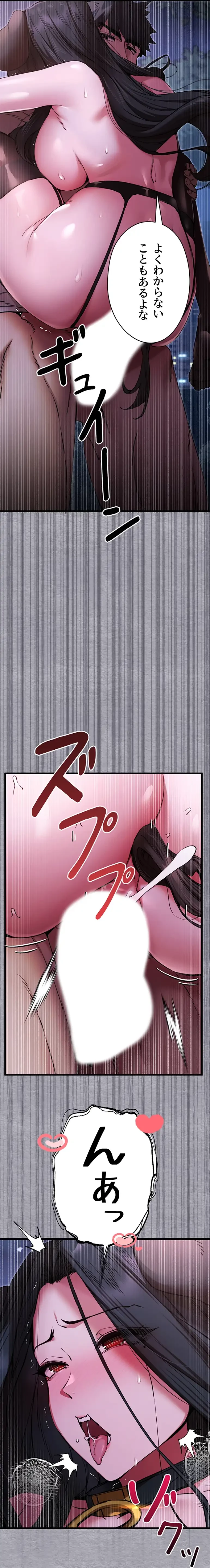 いきなり知らない人とシろって!? 第86話 - 32