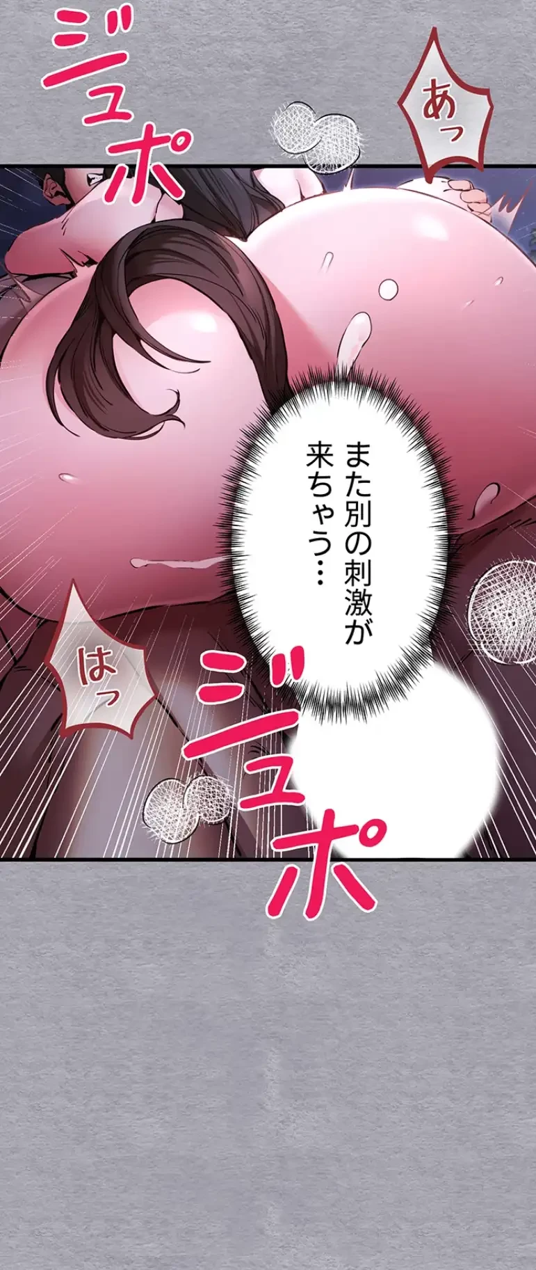 いきなり知らない人とシろって!? 第86話 - 34