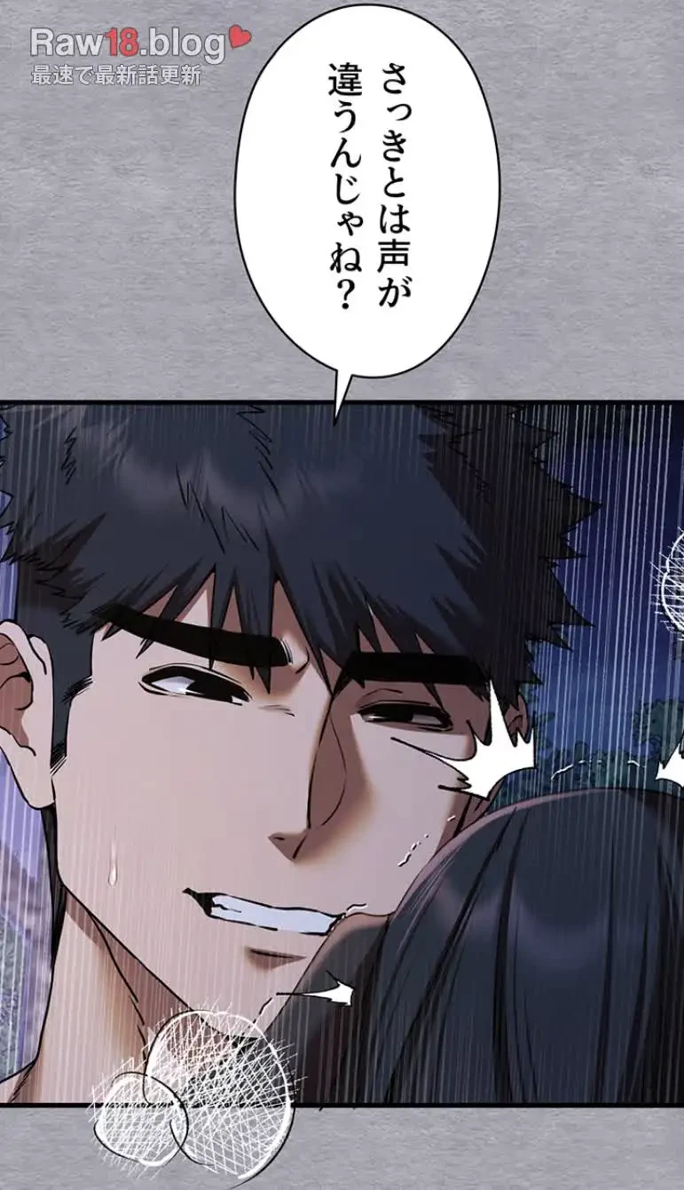 いきなり知らない人とシろって!? 第86話 - 35