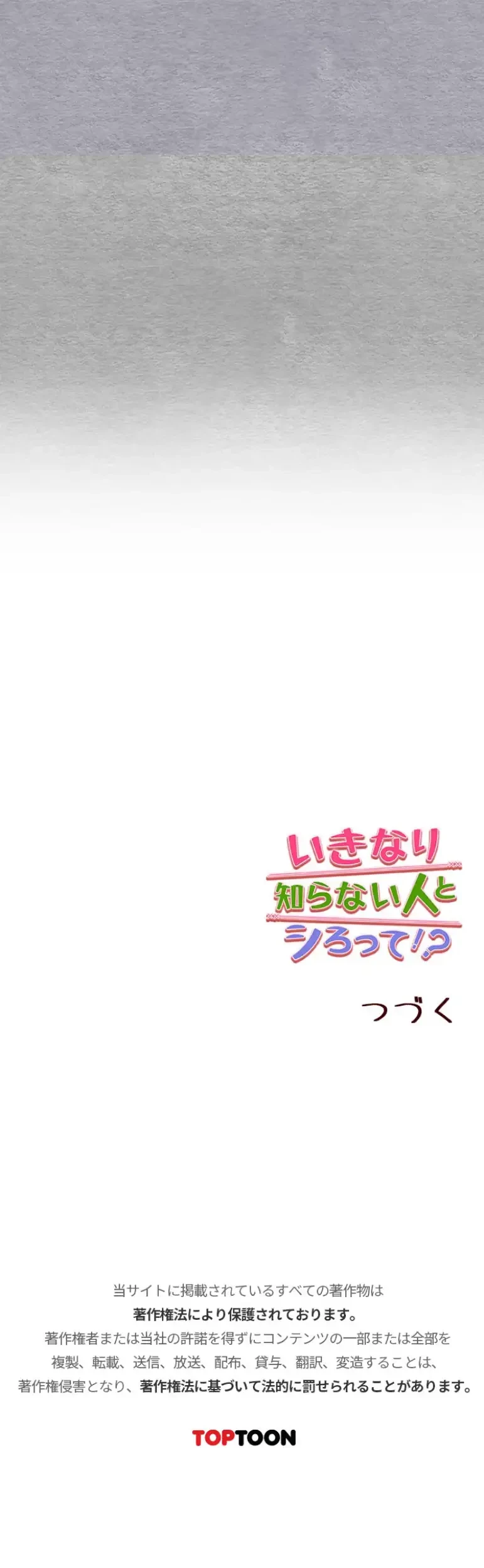 いきなり知らない人とシろって!? 第86話 - 41