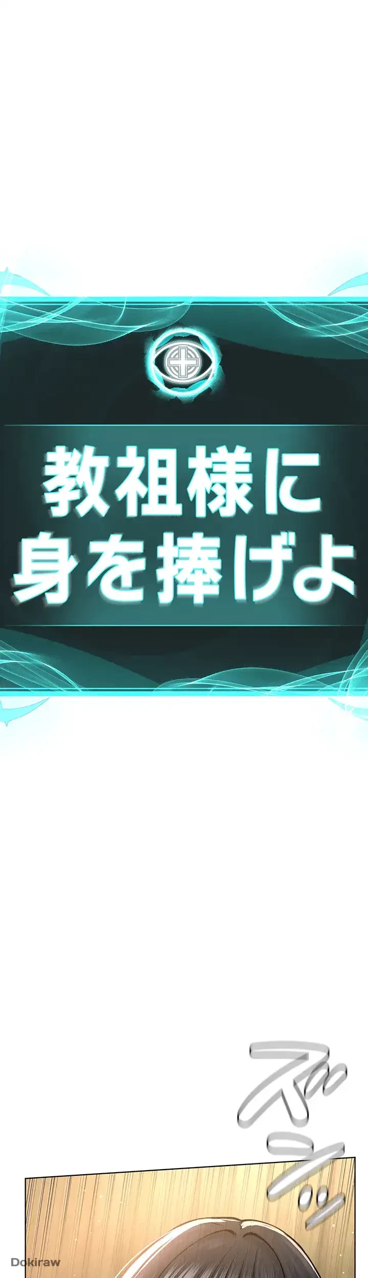 教祖様に身を捧げよ 第33話 - 4