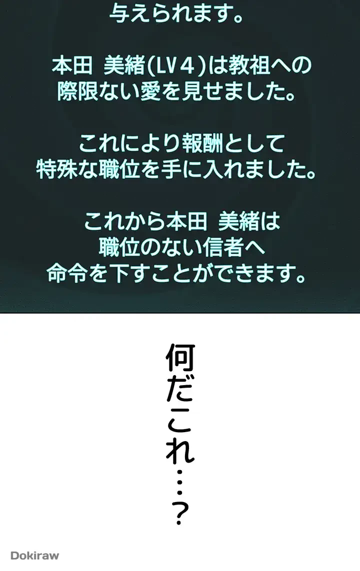 教祖様に身を捧げよ 第33話 - 32