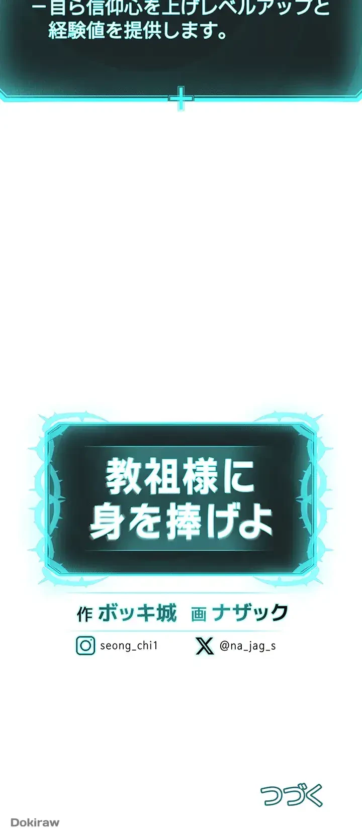 教祖様に身を捧げよ 第33話 - 39