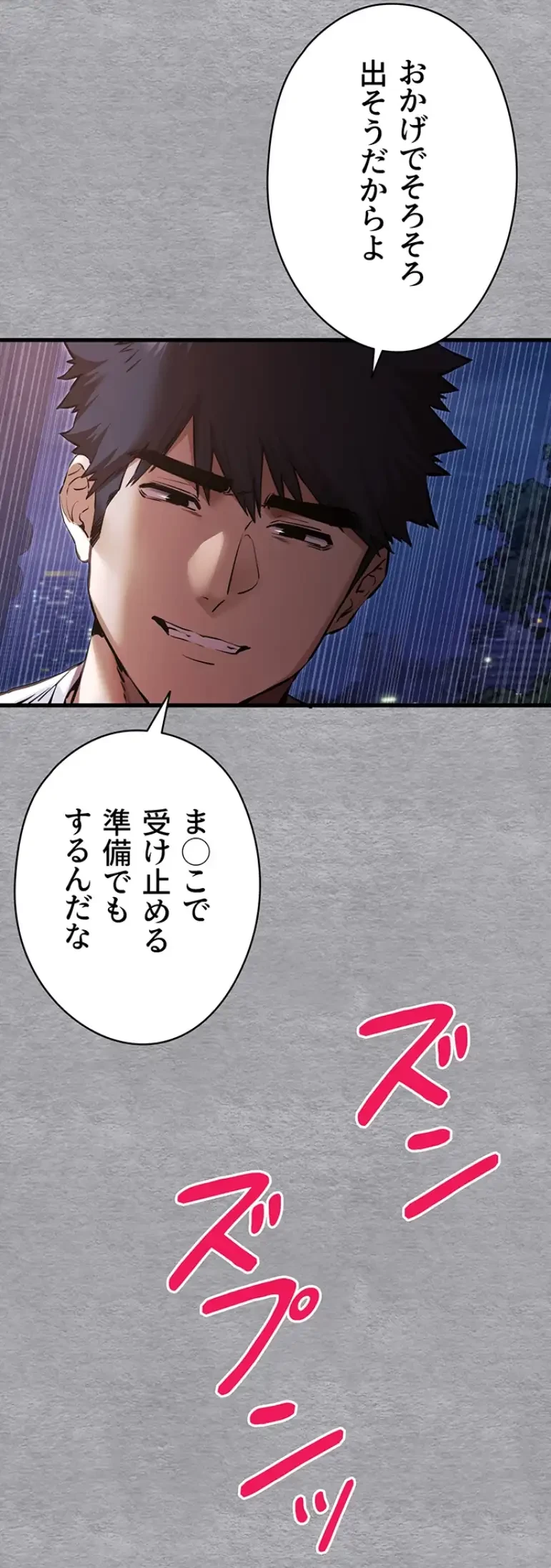 いきなり知らない人とシろって!? 第87話 - 6