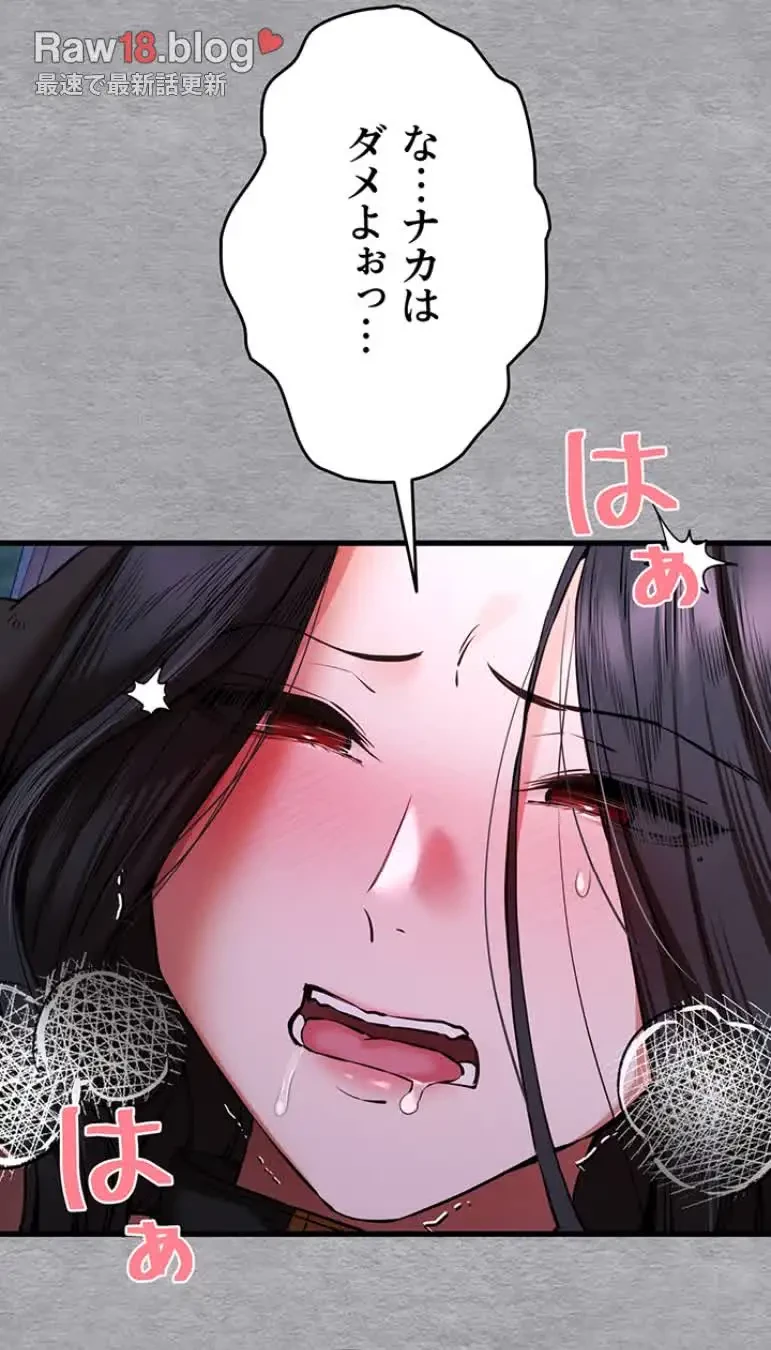 いきなり知らない人とシろって!? 第87話 - 7