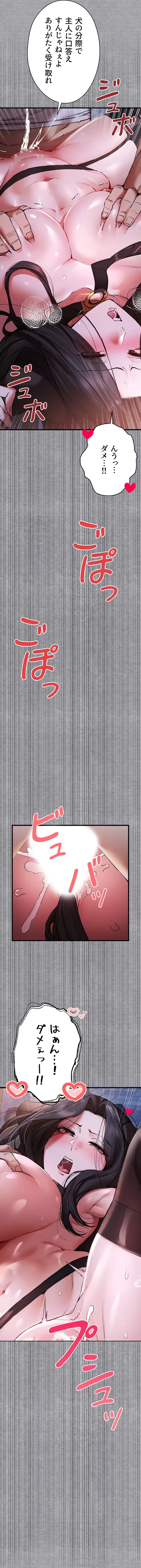 いきなり知らない人とシろって!? 第87話 - 8