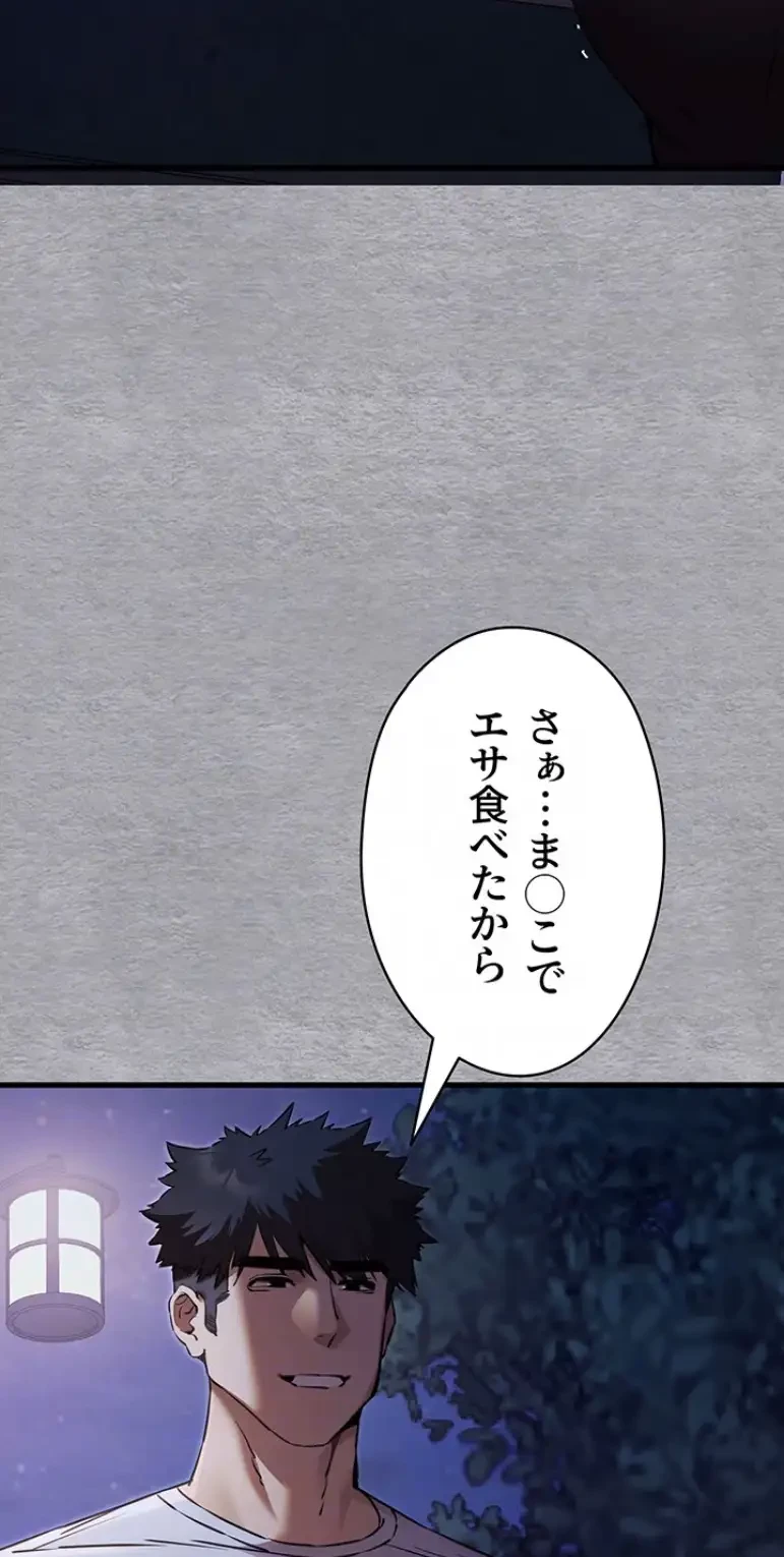いきなり知らない人とシろって!? 第87話 - 11