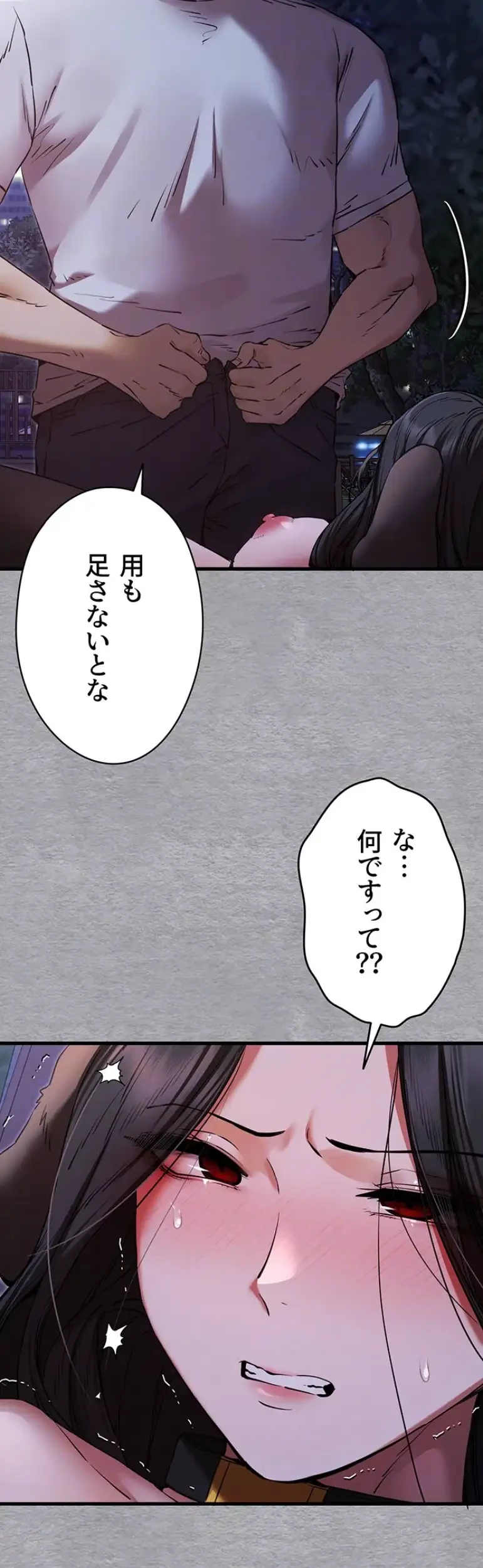 いきなり知らない人とシろって!? 第87話 - 12