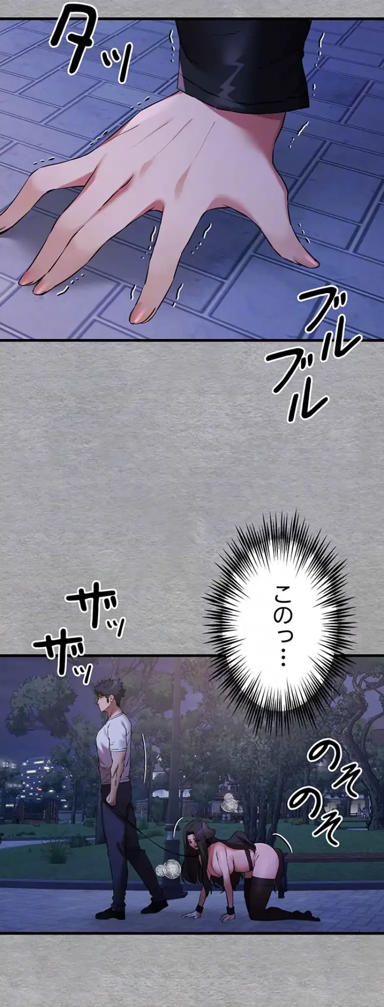 いきなり知らない人とシろって!? 第87話 - 15