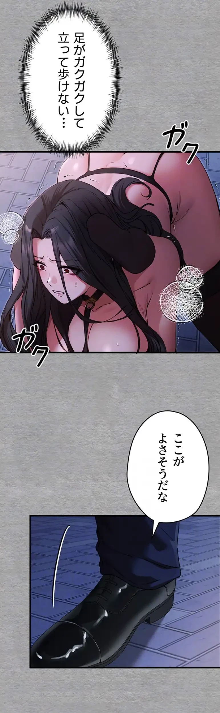 いきなり知らない人とシろって!? 第87話 - 16