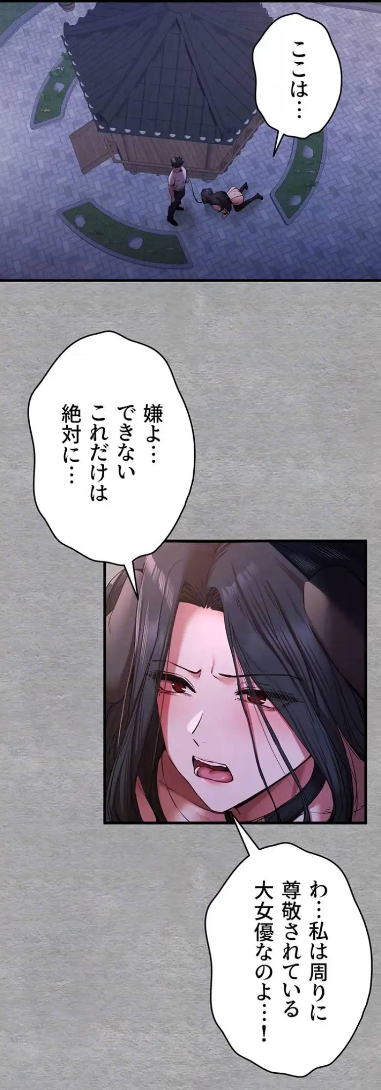 いきなり知らない人とシろって!? 第87話 - 18
