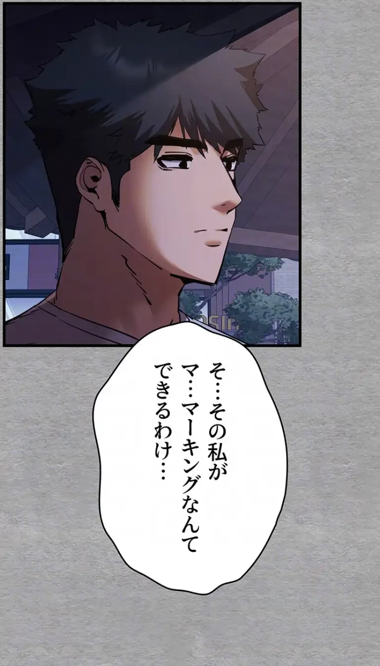 いきなり知らない人とシろって!? 第87話 - 19