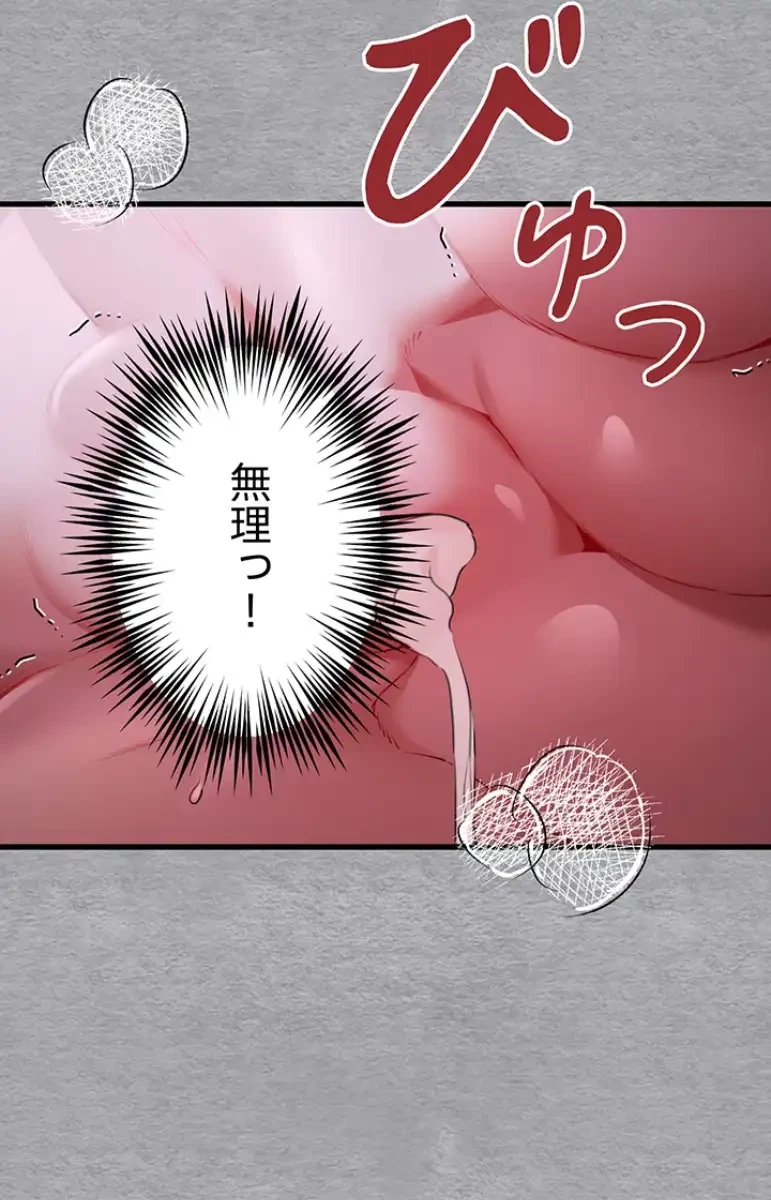 いきなり知らない人とシろって!? 第87話 - 23