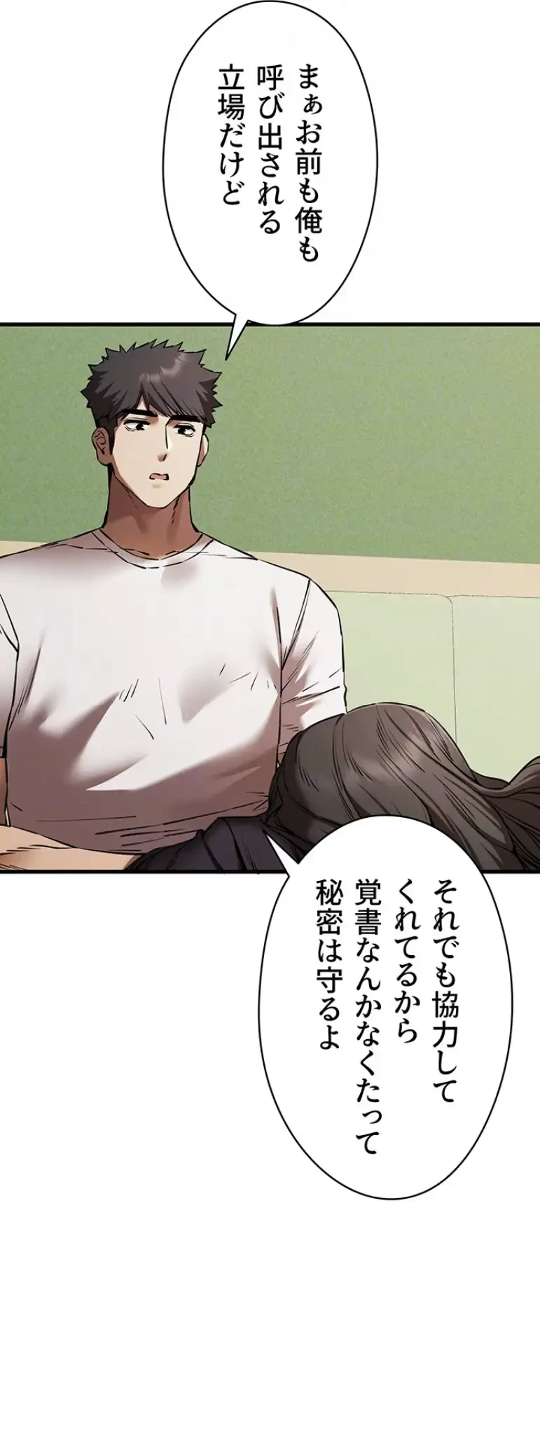 いきなり知らない人とシろって!? 第87話 - 34