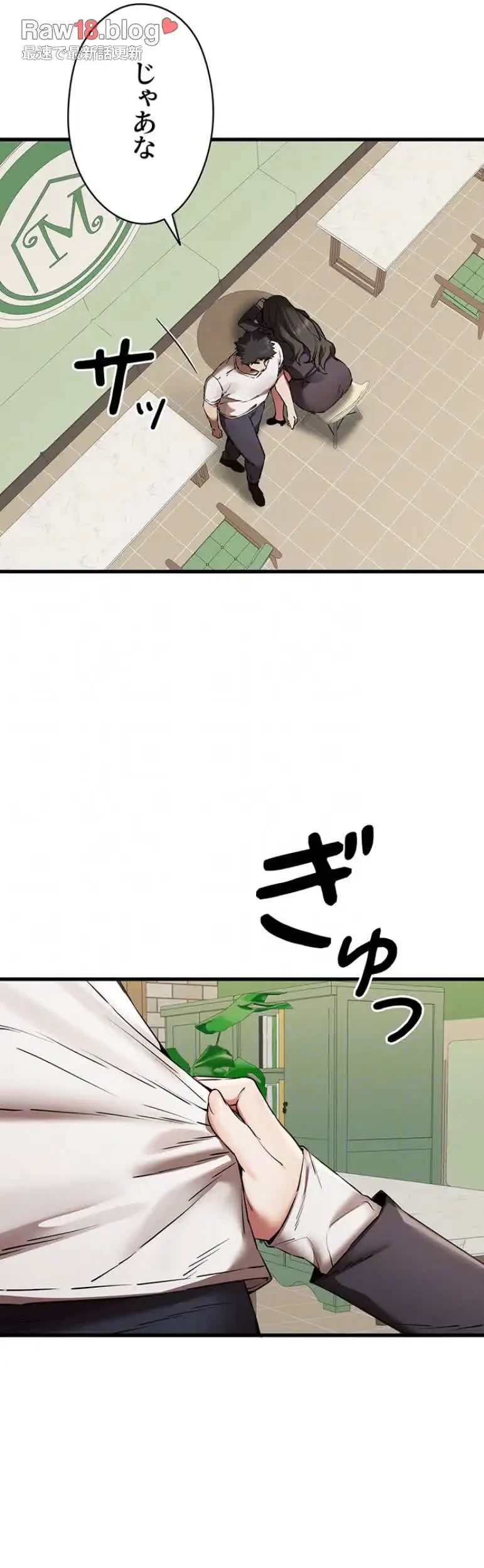 いきなり知らない人とシろって!? 第87話 - 35