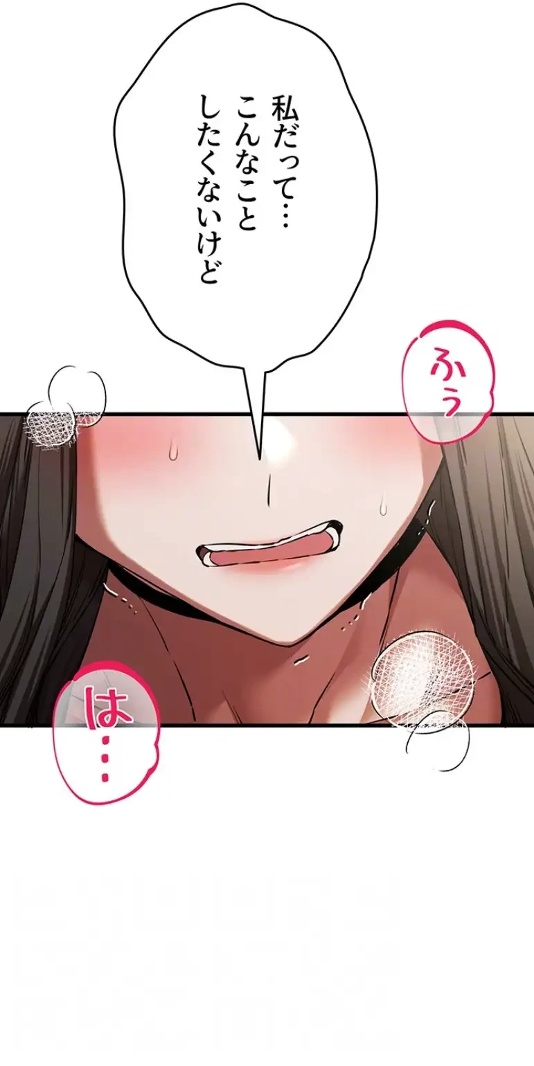 いきなり知らない人とシろって!? 第87話 - 37