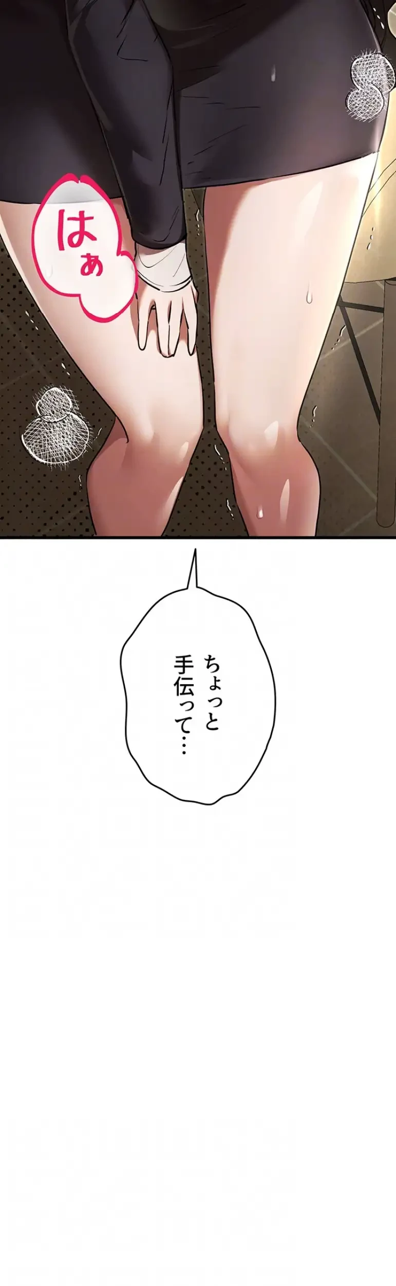 いきなり知らない人とシろって!? 第87話 - 39