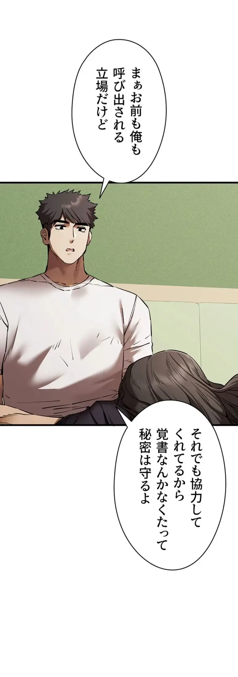 いきなり知らない人とシろって!? 第88話 - 1