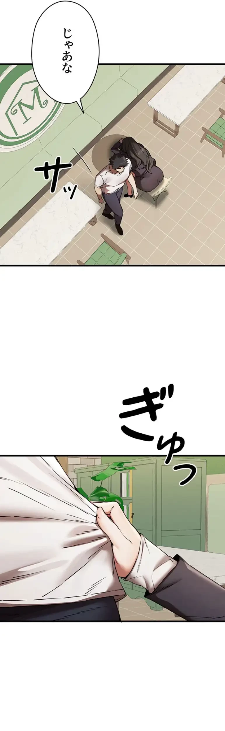 いきなり知らない人とシろって!? 第88話 - 2