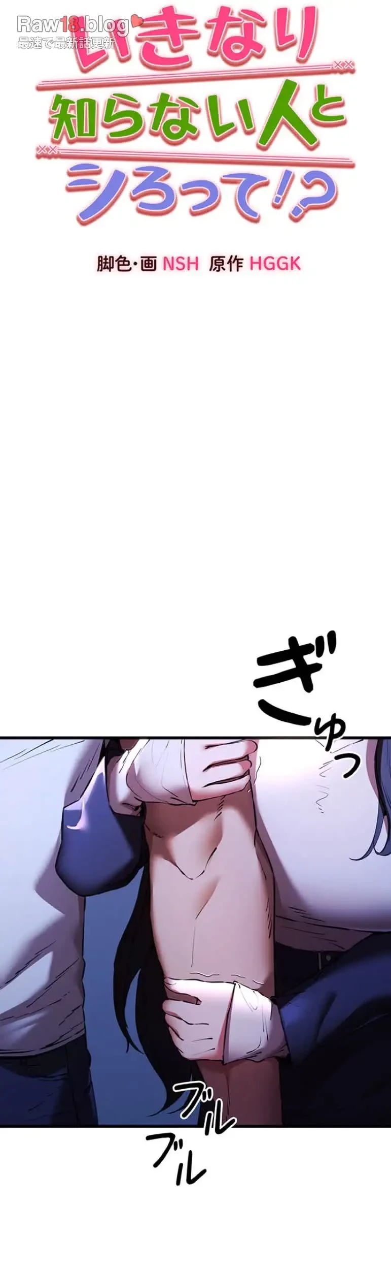 いきなり知らない人とシろって!? 第88話 - 7