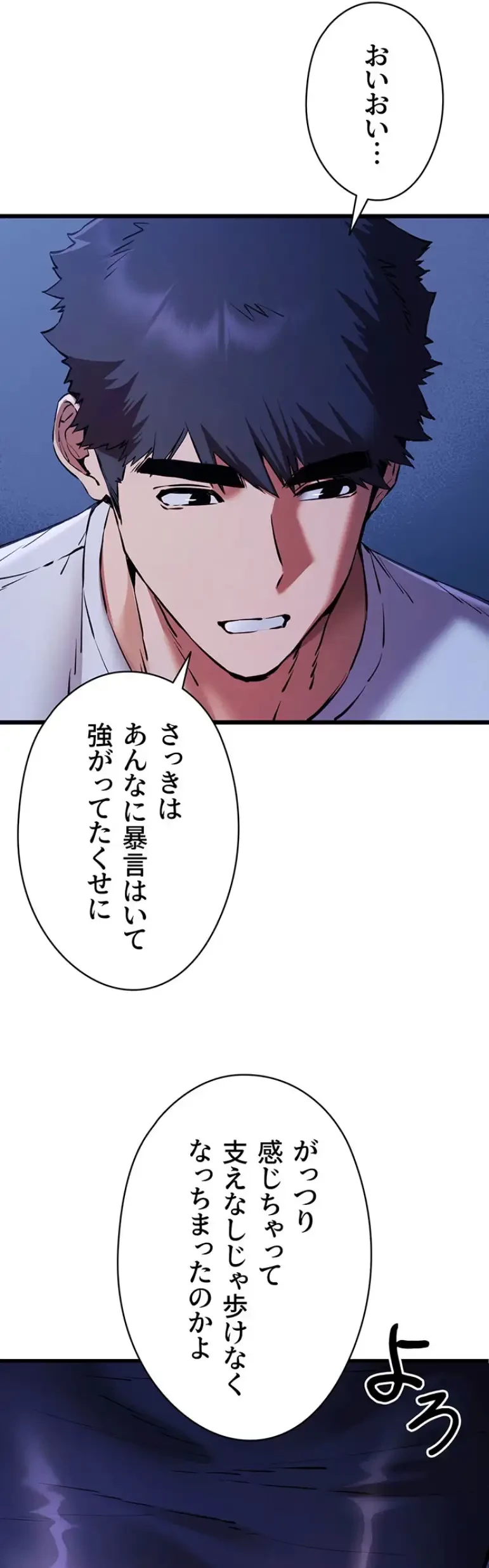 いきなり知らない人とシろって!? 第88話 - 9