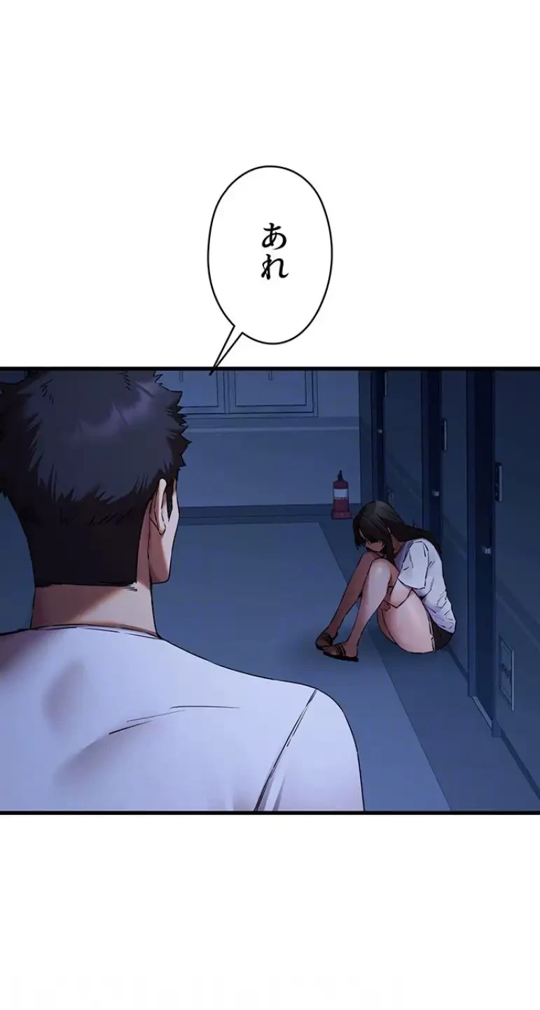 いきなり知らない人とシろって!? 第88話 - 23