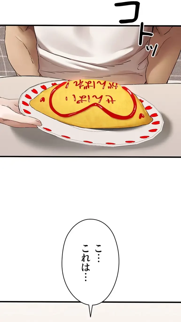 いきなり知らない人とシろって!? 第88話 - 34