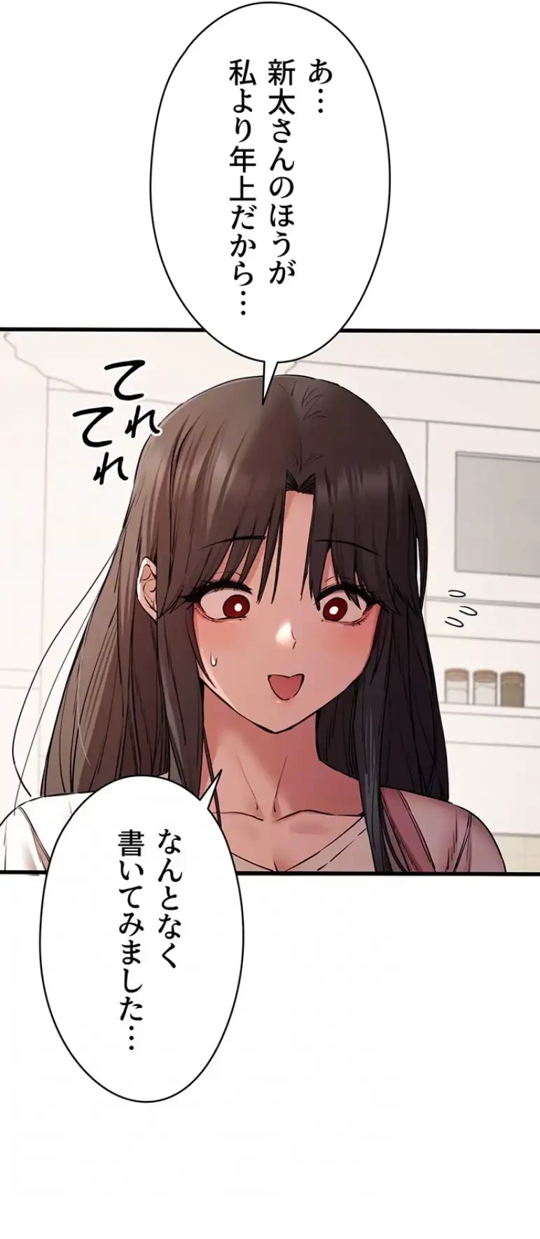 いきなり知らない人とシろって!? 第88話 - 37