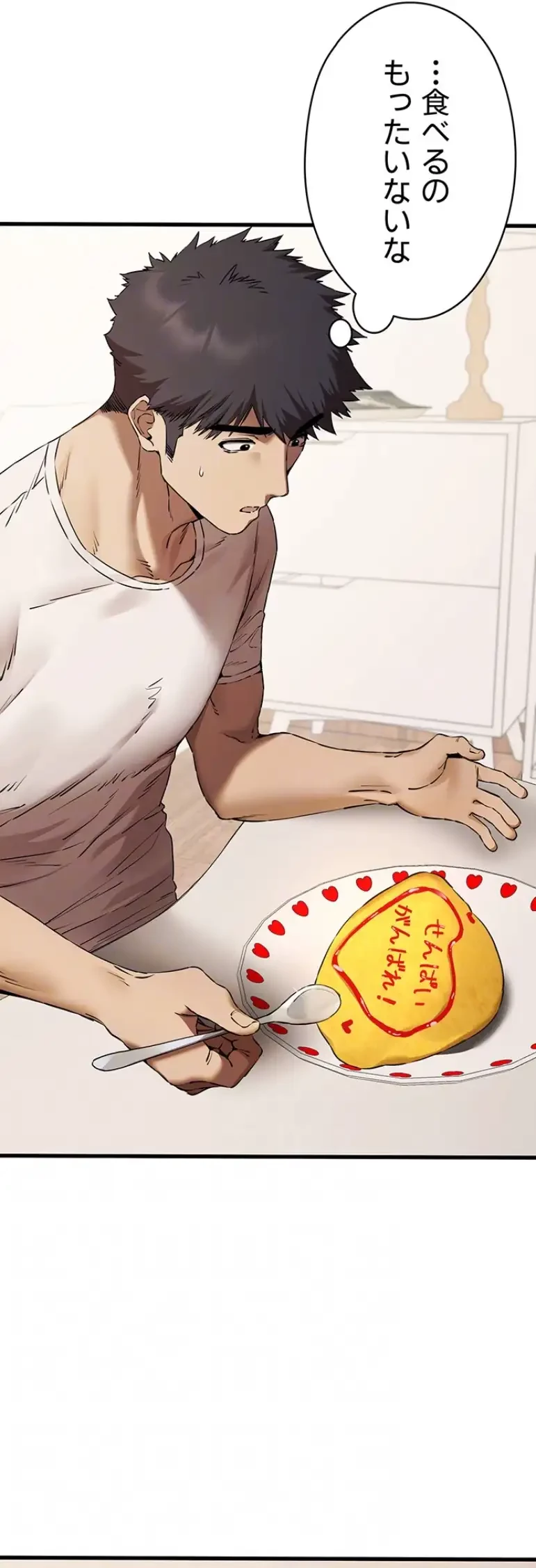 いきなり知らない人とシろって!? 第88話 - 38