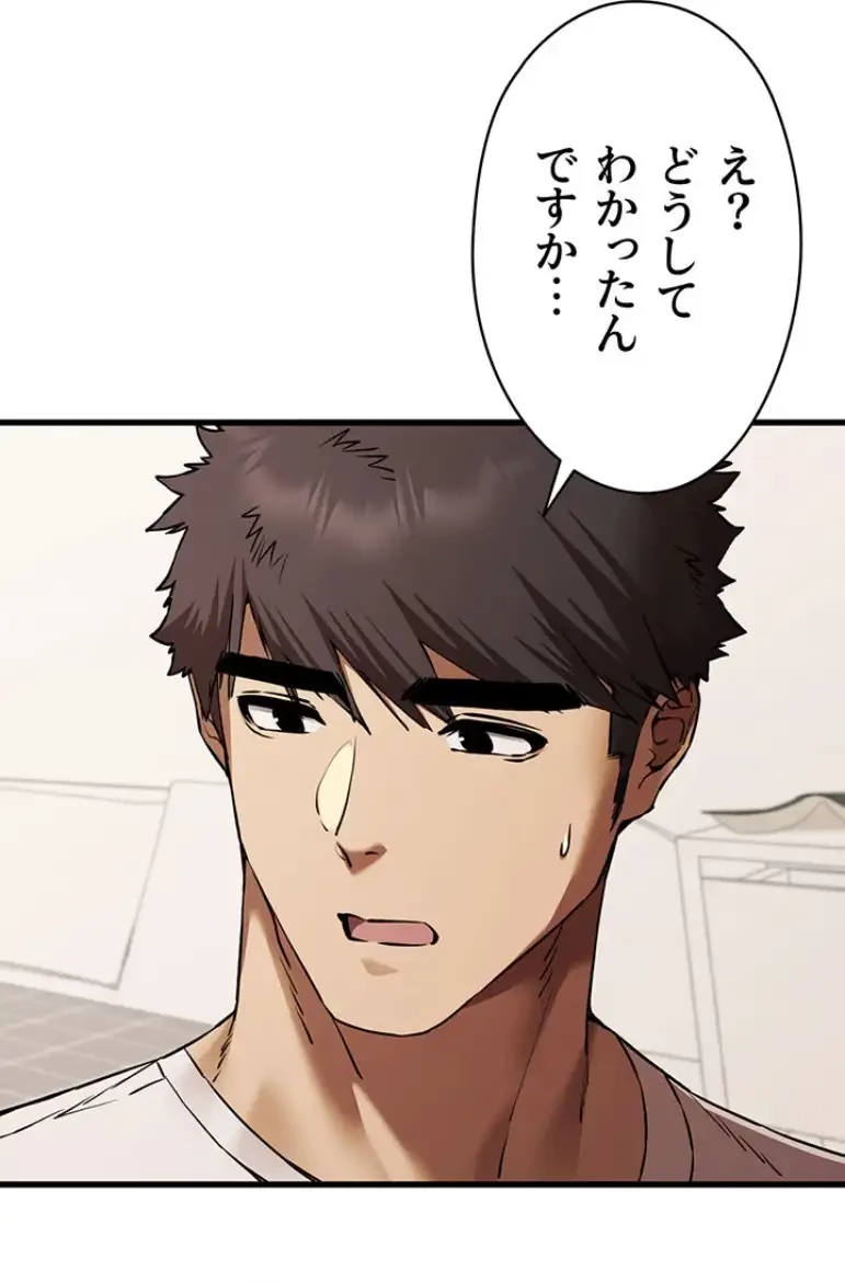 いきなり知らない人とシろって!? 第89話 - 5