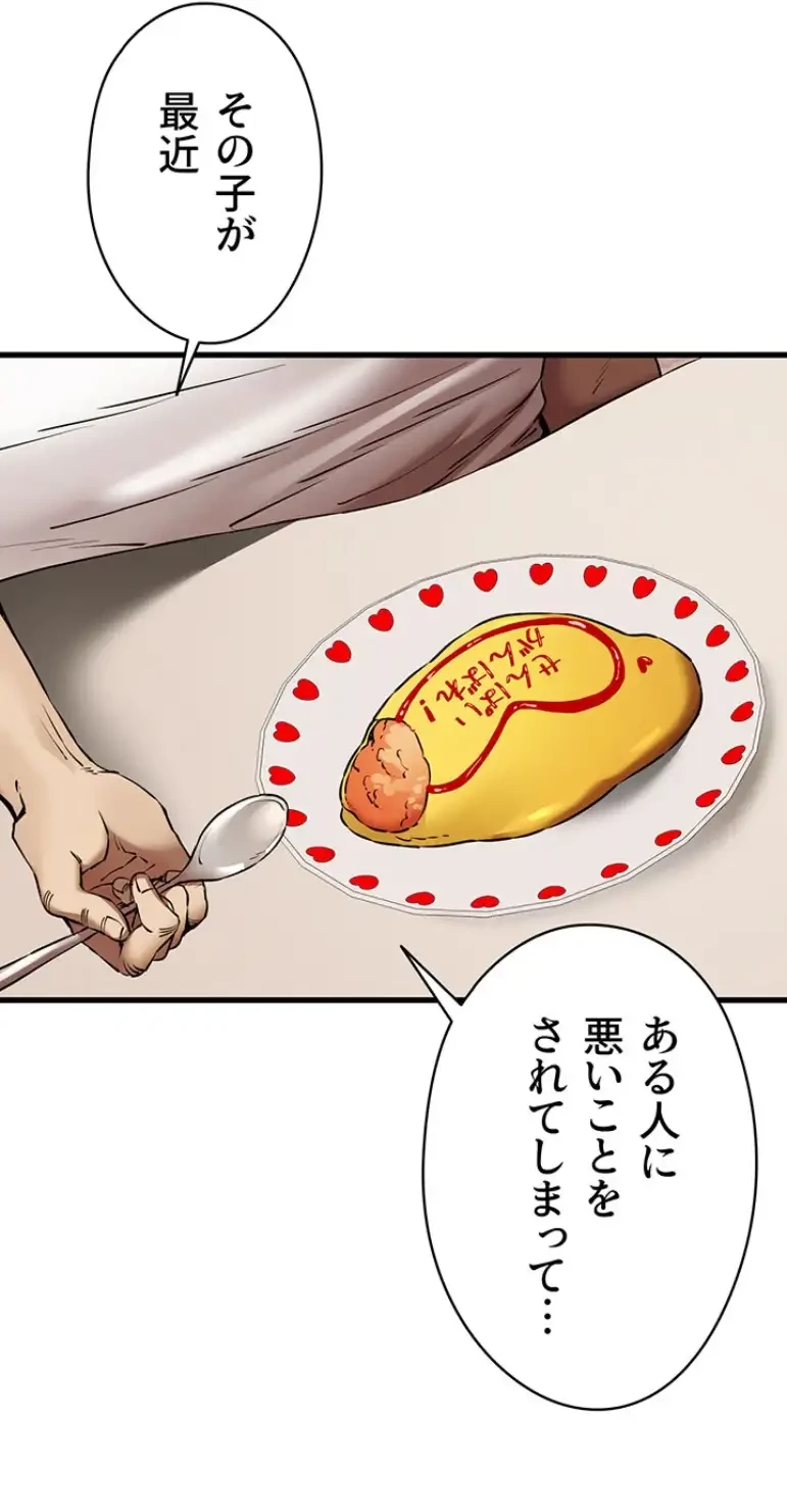 いきなり知らない人とシろって!? 第89話 - 10