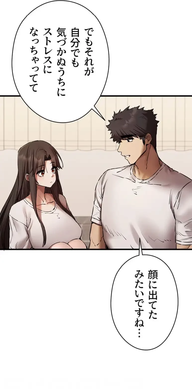 いきなり知らない人とシろって!? 第89話 - 12