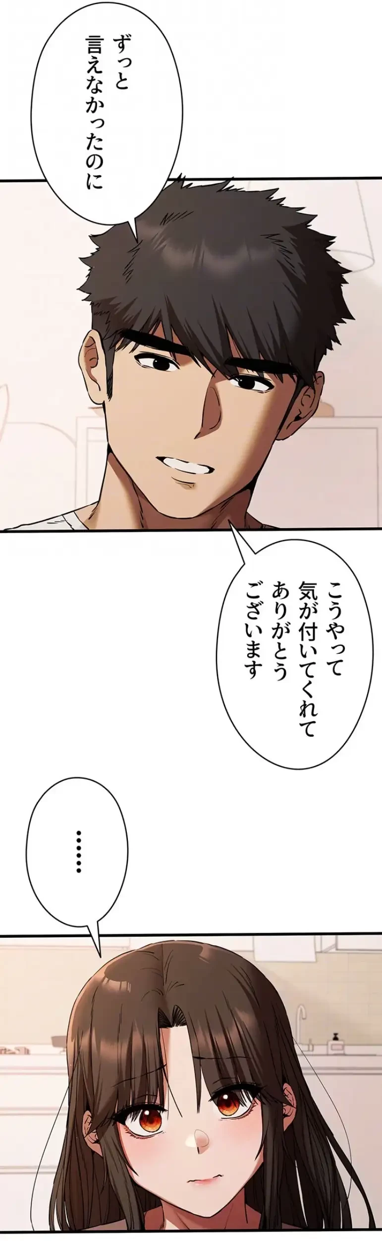 いきなり知らない人とシろって!? 第89話 - 13