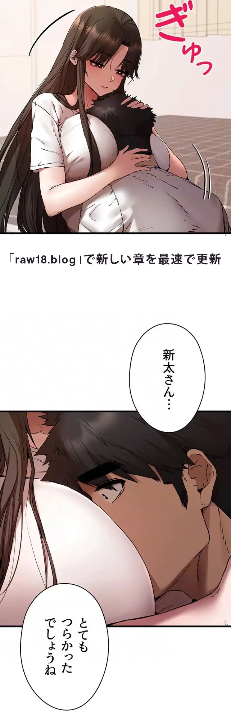 いきなり知らない人とシろって!? 第89話 - 15