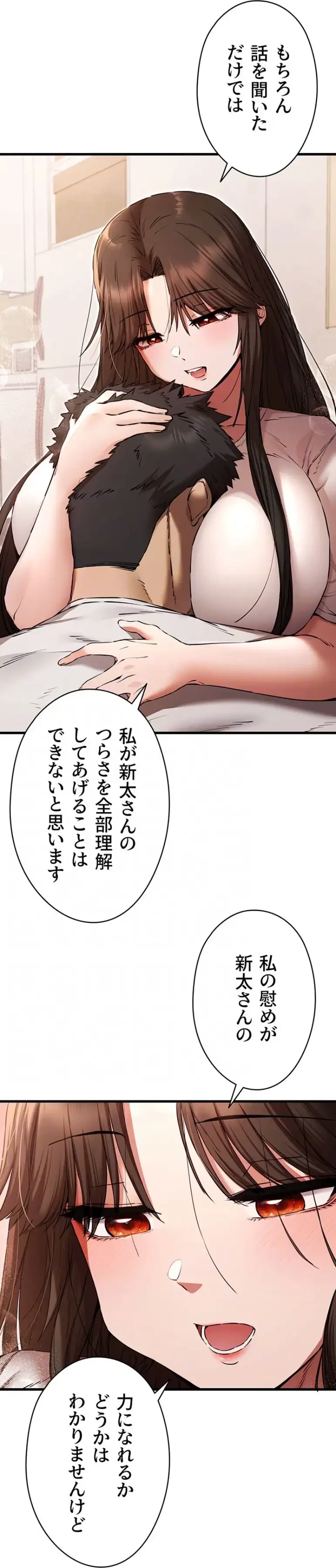 いきなり知らない人とシろって!? 第89話 - 16