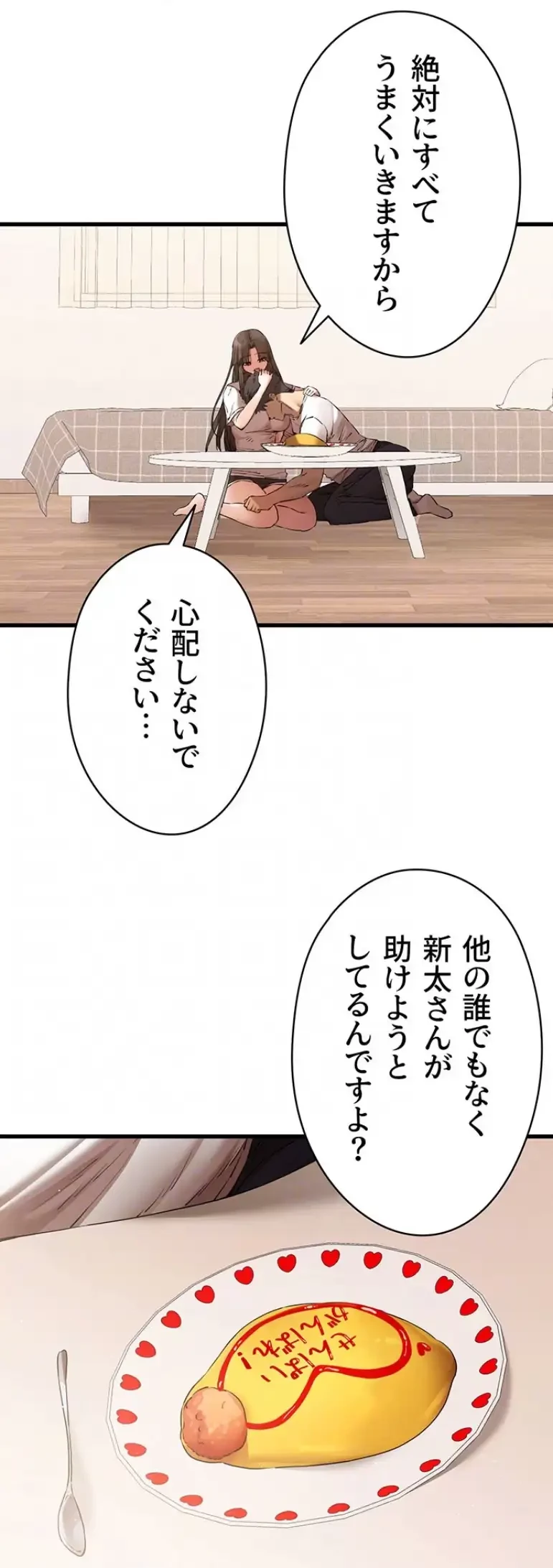 いきなり知らない人とシろって!? 第89話 - 17