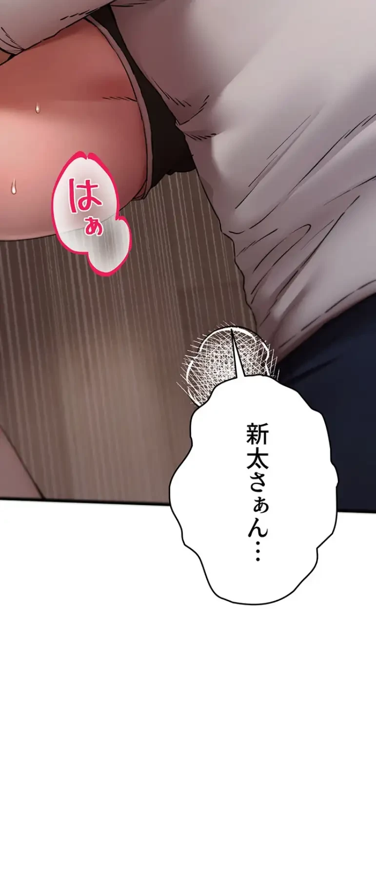 いきなり知らない人とシろって!? 第89話 - 25