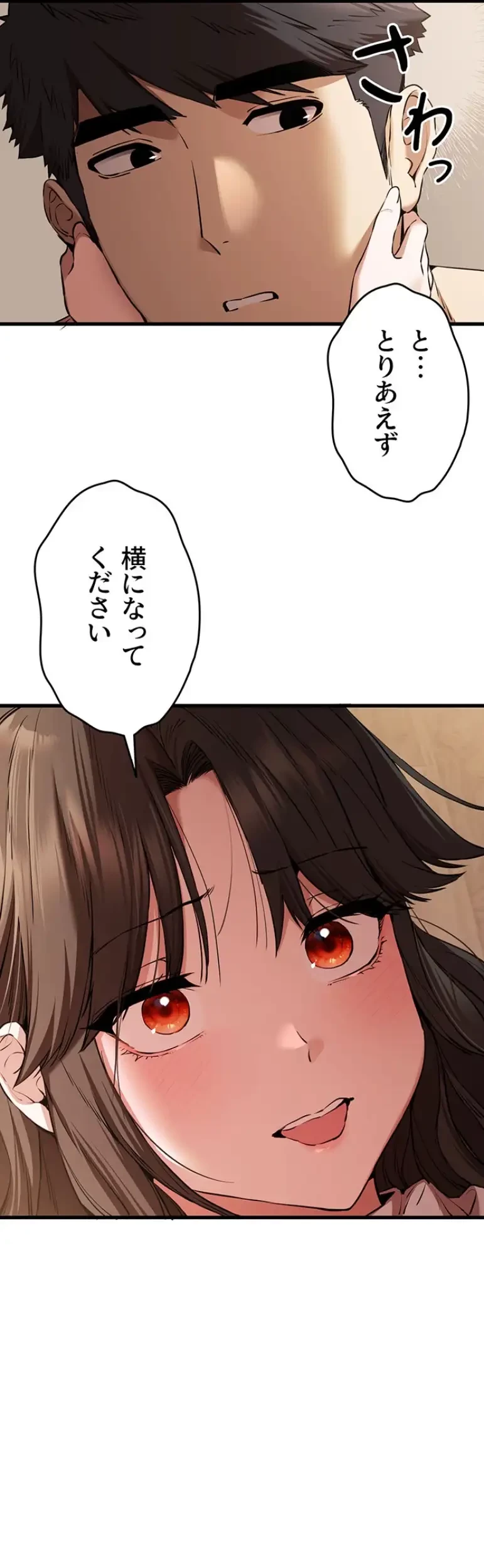 いきなり知らない人とシろって!? 第89話 - 34
