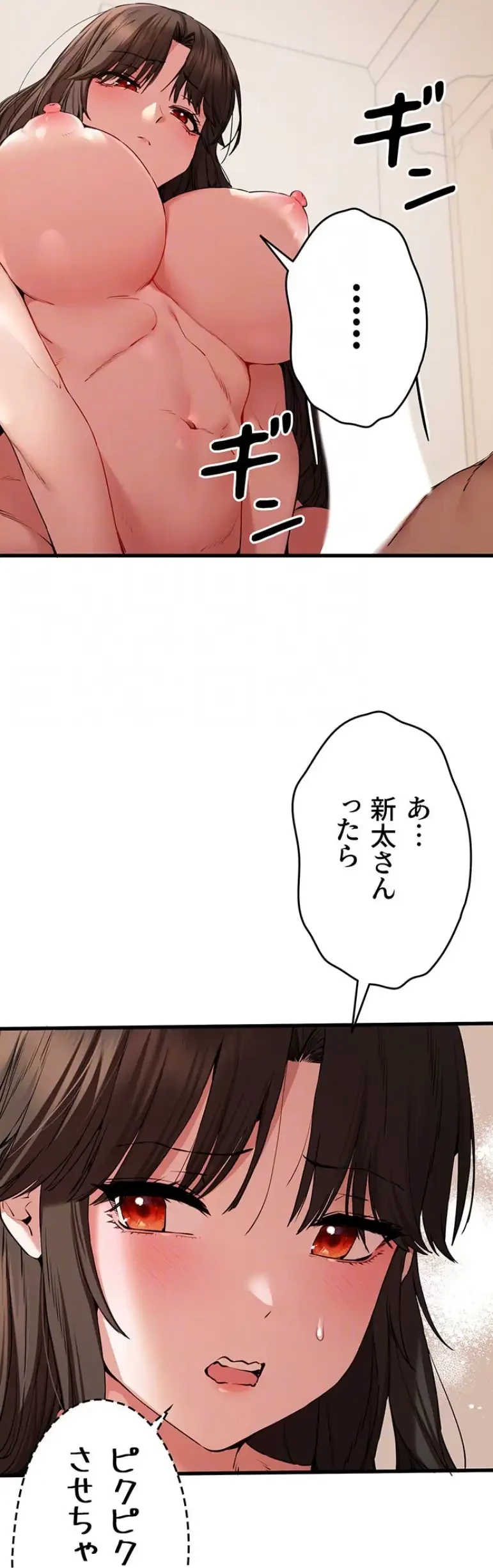 いきなり知らない人とシろって!? 第89話 - 36