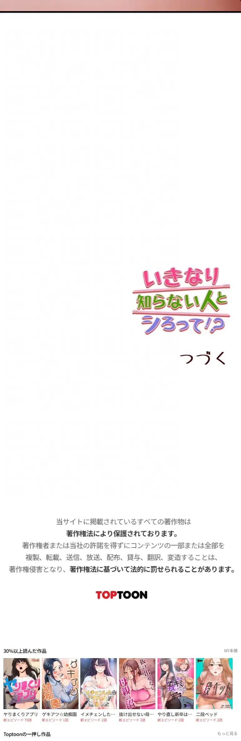 いきなり知らない人とシろって!? 第89話 - 40