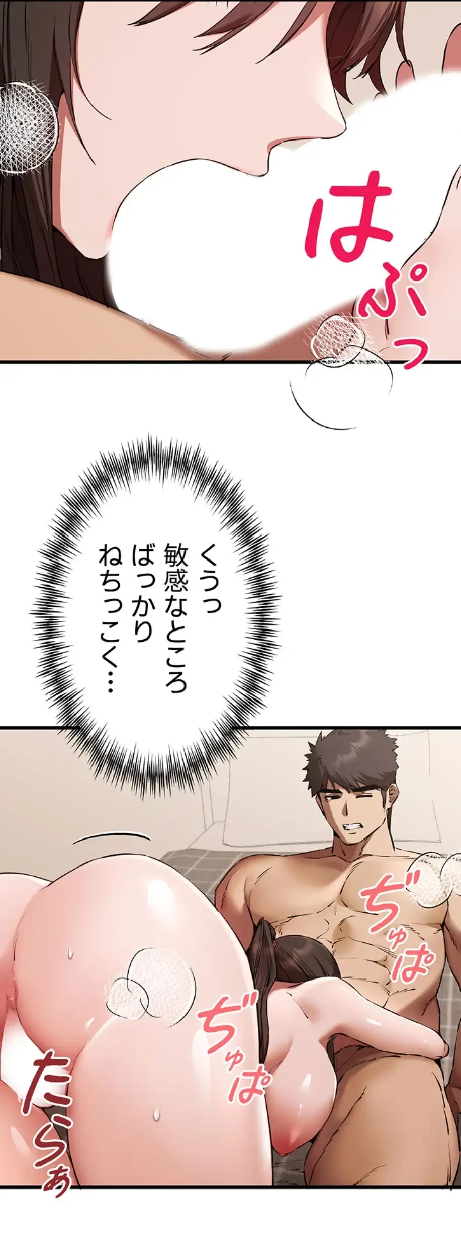 いきなり知らない人とシろって!? 第90話 - 10
