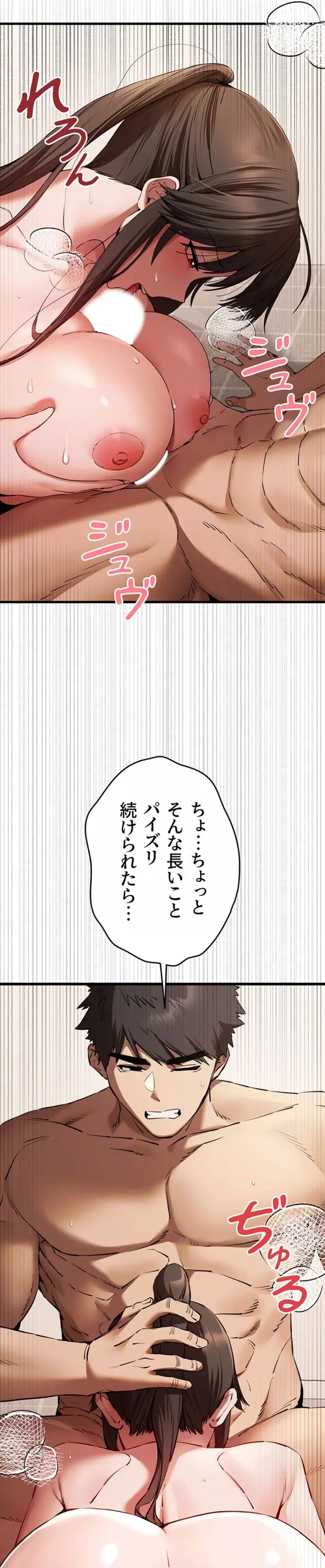 いきなり知らない人とシろって!? 第90話 - 15
