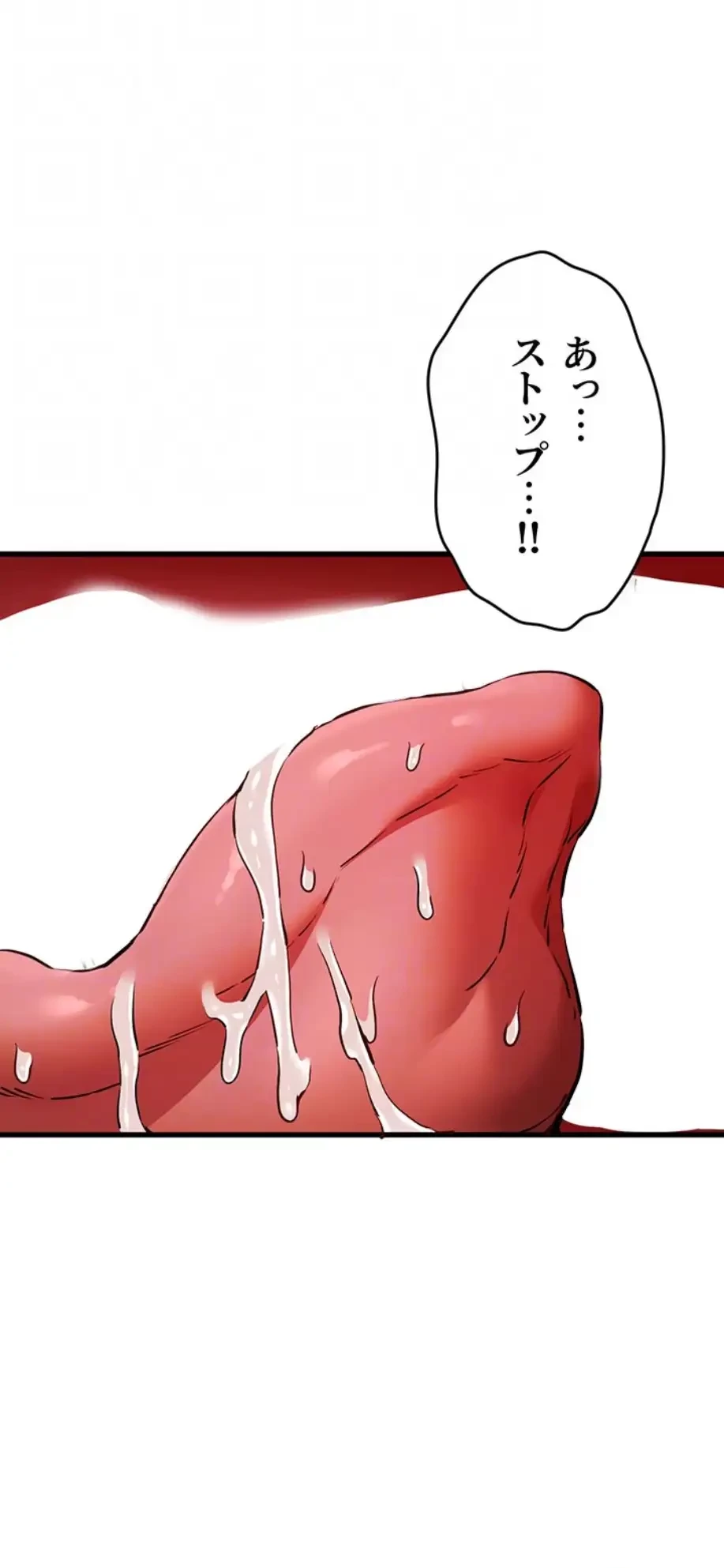 いきなり知らない人とシろって!? 第90話 - 20