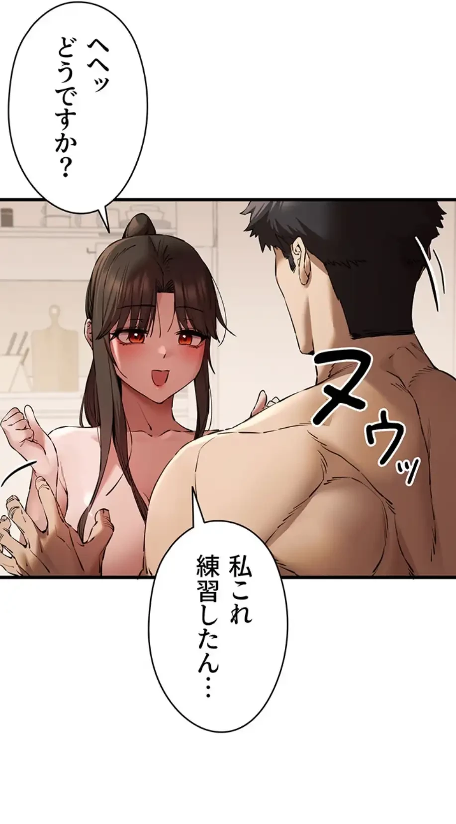 いきなり知らない人とシろって!? 第90話 - 26