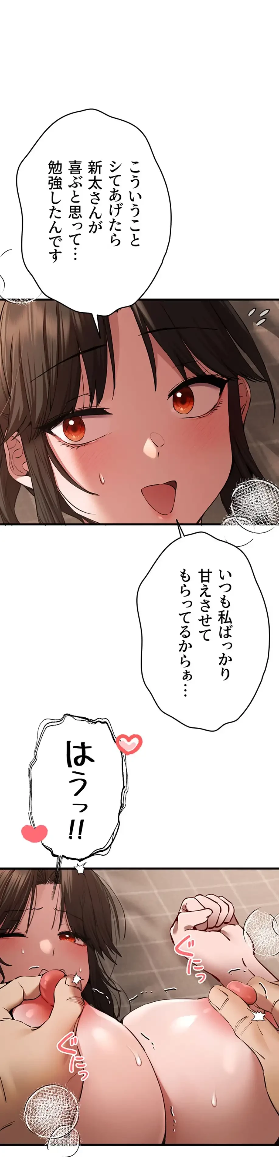 いきなり知らない人とシろって!? 第90話 - 29