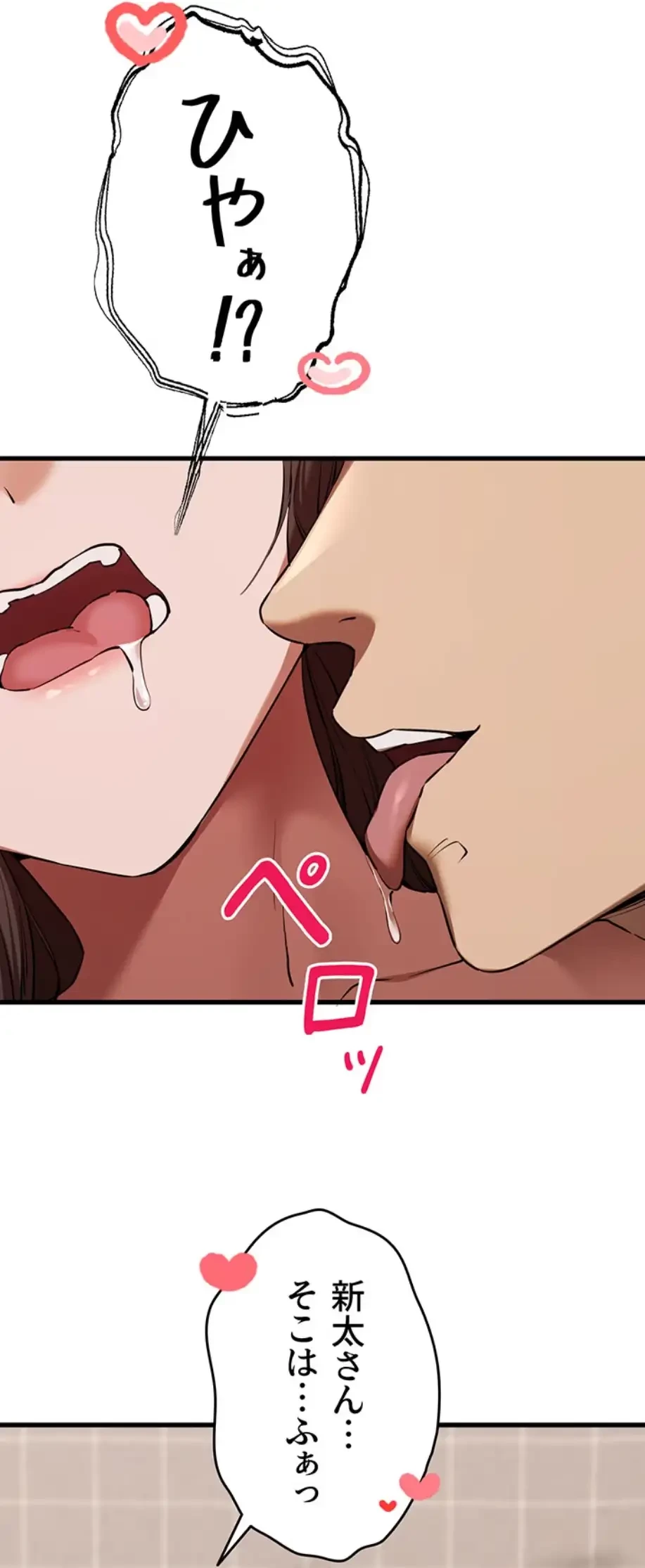 いきなり知らない人とシろって!? 第90話 - 31